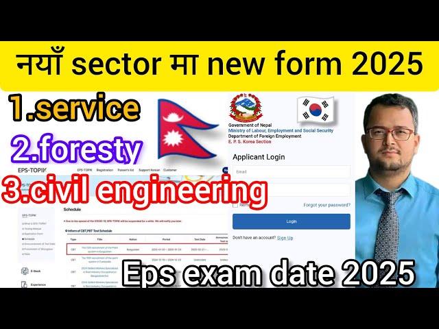 Eps नयाँ sector मा new form 2025? Eps topik exam in Nepal 2025? Eps exam date 2025? Eps exam news