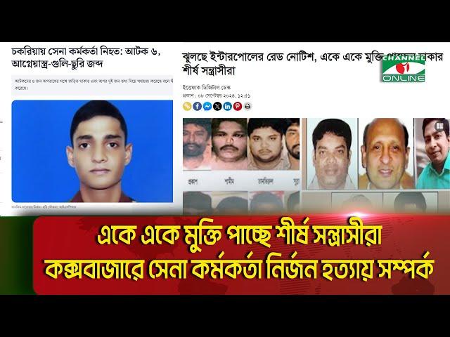 কক্সবাজারে সেনা কর্মকর্তা নির্জন হ ত্যা র তদন্তে বেরিয়ে এল চাঞ্চল্যকর তথ্য