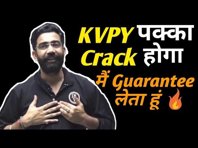 KVPY पक्का CRACK होगा । TIPS By AMIT MAHAJAN SIR- Physicswallah