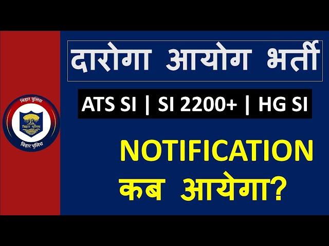 UPCOMING DAROGA AAYOG VACANCIES 2024 | ATS SI 200+ | SI 2000 | HOME GUARD SI