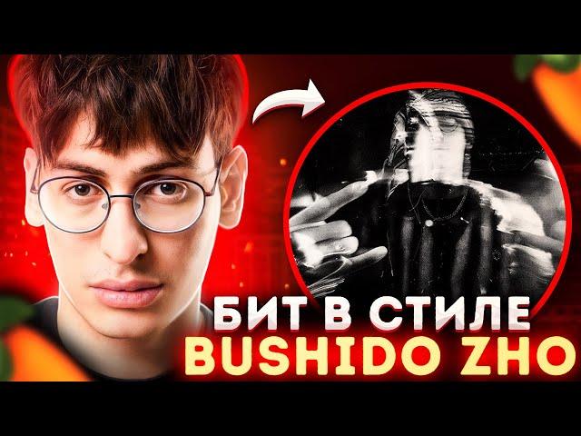 Я БИТМЕЙКЕР БУШИДО ЖО? КАК СДЕЛАТЬ БИТ В СТИЛЕ BUSHIDO ZHO - NO BANG! HOLD ON! | FL STUDIO 20