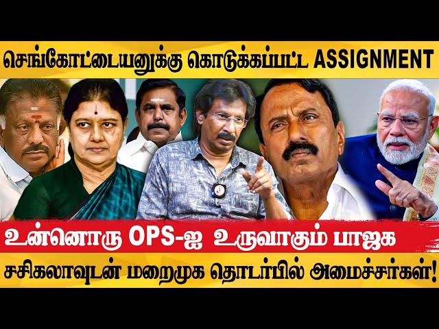 வாழ்வா! சாவா! நிலையில் அதிமுக! Edappadi தலையில் பேரிடி! | sengottaiyan | ADMK | Muthalif Exclusive