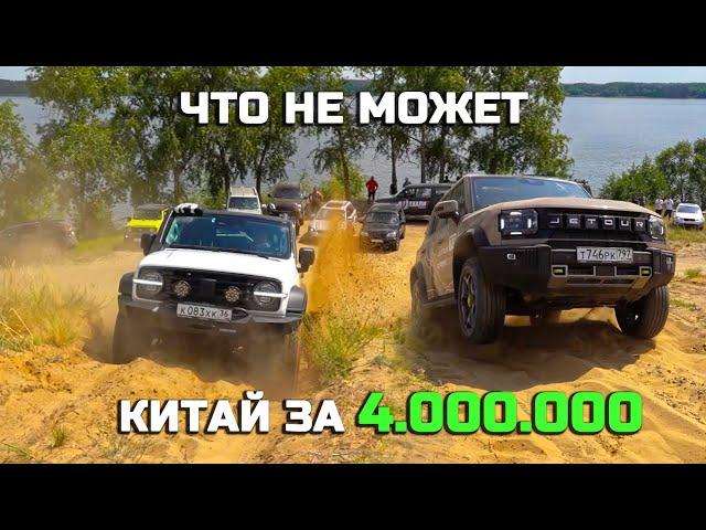 OFF-road  СОВРЕМЕННЫЙ КИТАЙ или TOYOTA, SUZUKI, NISSAN, SUBARU, JEEP, НИВА, УАЗ, daihatsu?