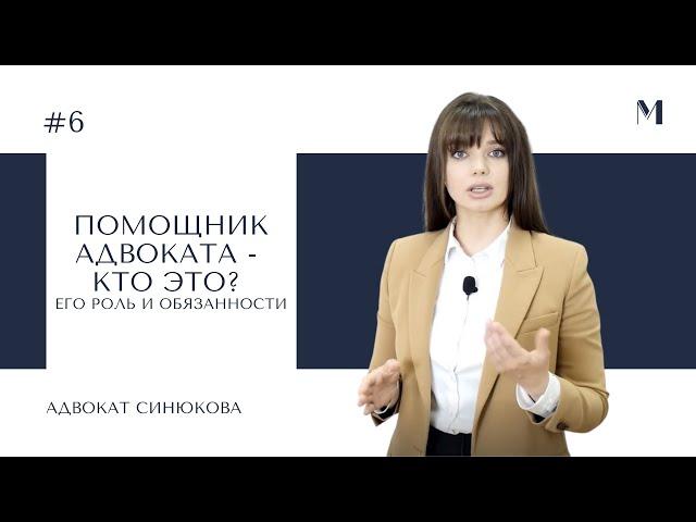 Помощник адвоката - кто это? Его роль и обязанности