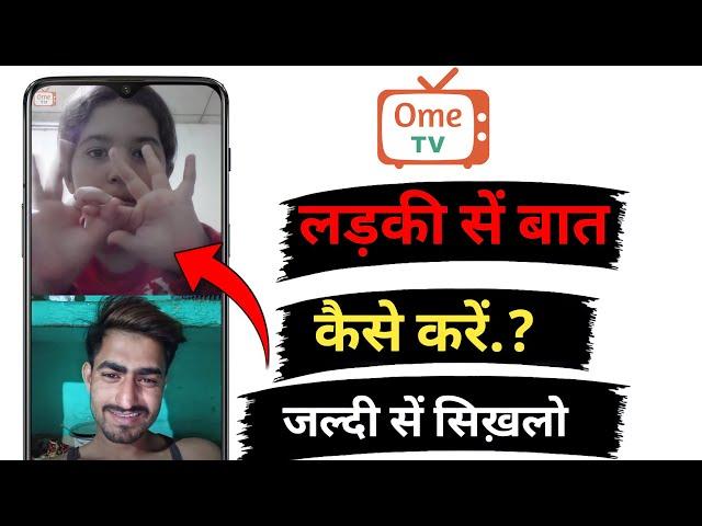 ome tv dating app 2021|Ladki se baat kaise kare|how to use ome tv|techz gyani