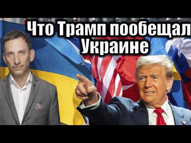 Что Трамп пообещал Украине | Виталий Портников @Newsader-tv