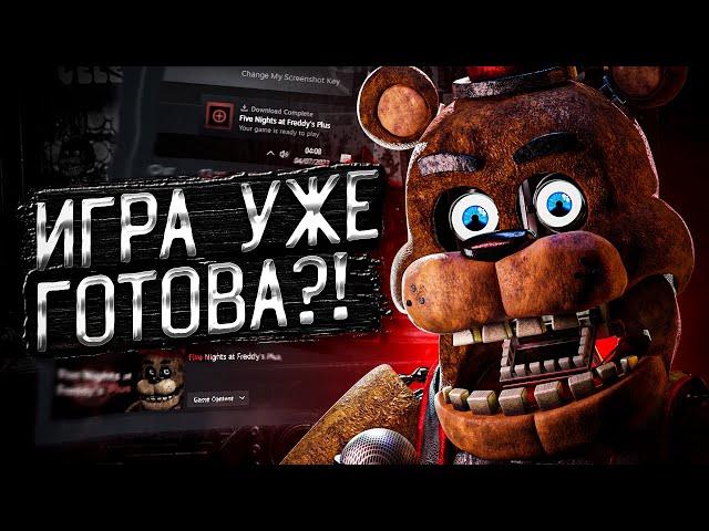 ФНАФ ПЛЮС ВЫХОДИТ?! ИГРА УЖЕ В СТИМЕ?! Разбор Five Nights at Freddy's: Plus (FNAF: PLUS) Дата выхода