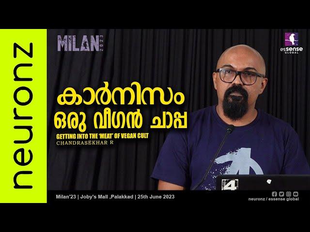 കാർനിസം ഒരു വീഗൻ ചാപ്പ | Getting into the 'Meat' of Vegan Cult | Chandrasekhar R | Milan'23