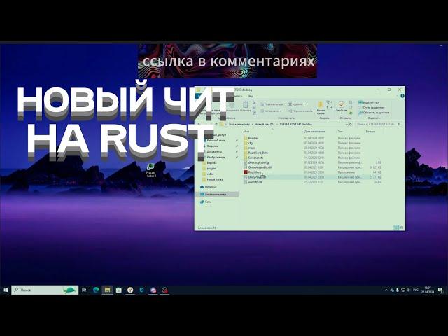 ЛУЧШИЙ БЕСПЛАТНЫЙ ЧИТ ДЛЯ РАСТА | RUST ALKAD | V2571 | СЛИВ БЕСПЛАТНОГО АКТУАЛЬНОГО ЧИТА