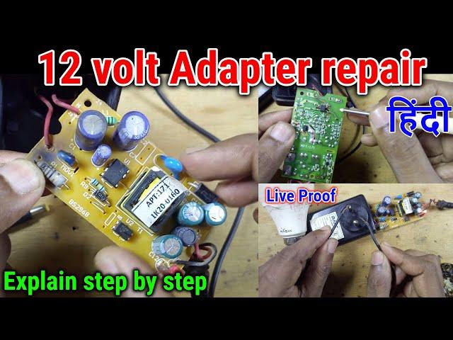 12 volt adapter repair | 12 volt power supply repair in hindi