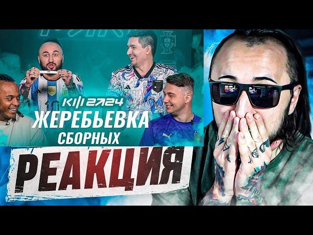 РЕАКЦИЯ НА ЖЕРЕБЬЕВКУ КУБКА ФИФЕРОВ 2024 с АКУЛОМ