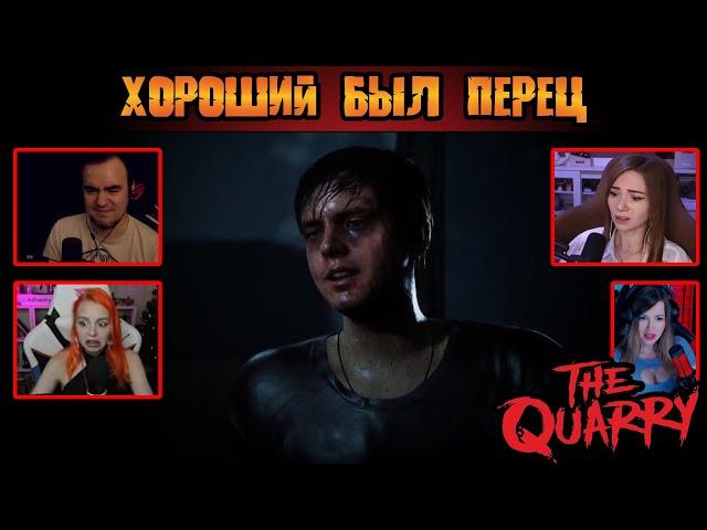 Реакция Летсплейщиков на Превращение Дилана в The Quarry (от разработчиков Until Dawn)