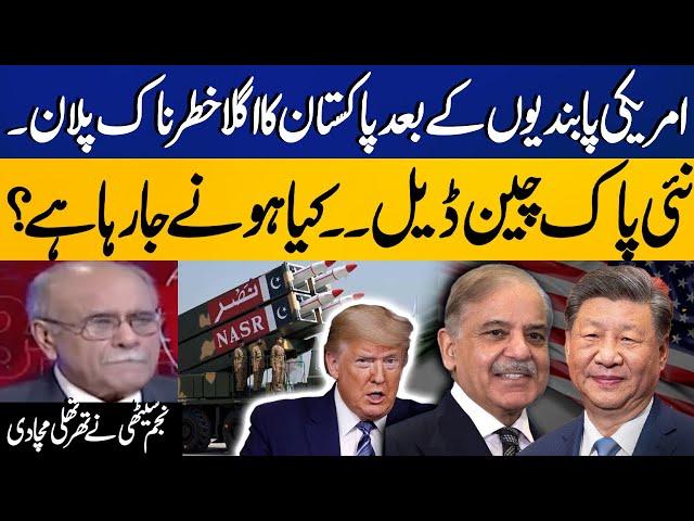 US imposes sanctions on Pakistan | Ballistic Missile | Najam Sethi's Analysis | Capital TV