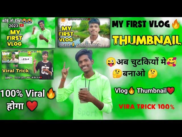 my first vlog thumbnail kaise banayeThumbnail सिर्फ 1 मिनिट में सीखो vlogs thumbnail kaise banaye