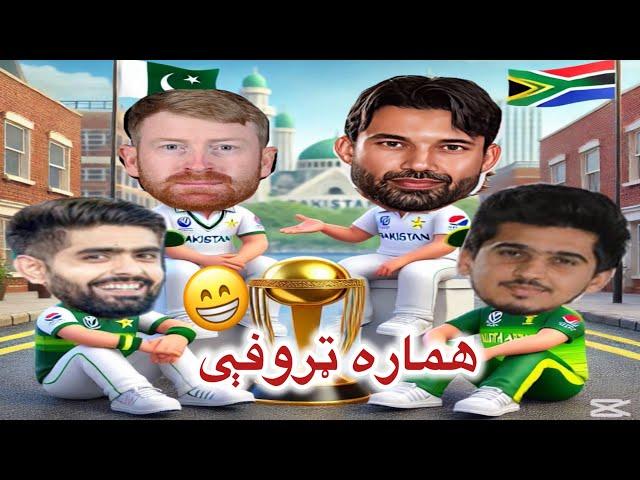 Hamara trhopy/ Pashto funny video/ Pashto cartoon video 2024/ commedy video by criceye/ pak vs Sou