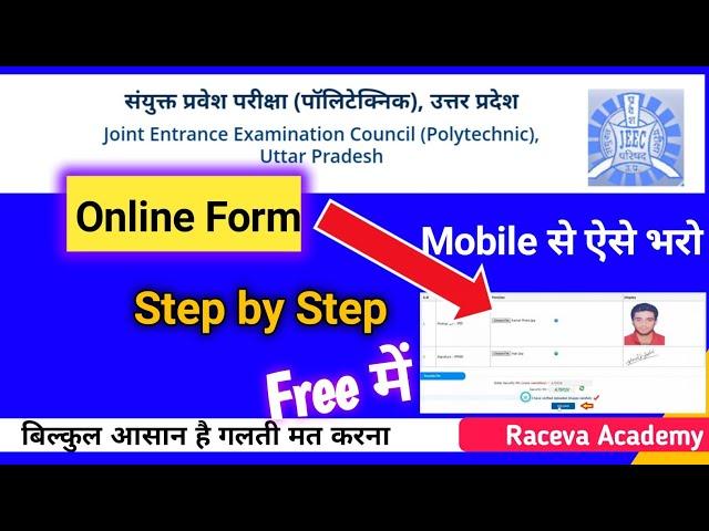 up polytechnic 2021 form mobile se kaise bhare | how to fill  up polytechnic 2021 application form