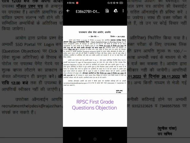 RPSC First Grade Questions Objection||First Grade Exam 2022