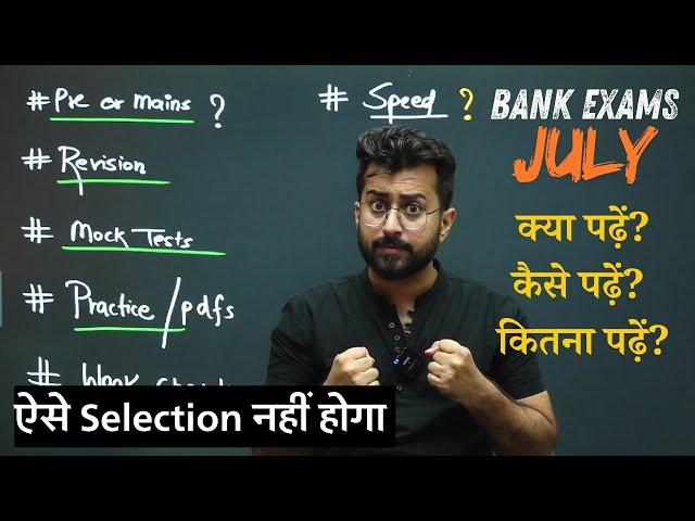 July Selection Plan for Banking Aspirants |  RRB PO Clerk All Important Strategies | Aashish Arora