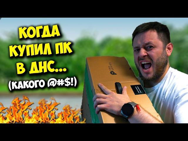 КОМП В МЕШКЕ / КУПИЛ В ДНС ПК ЗА 50К ОТ MSI. ВСТРОЙКА ФОРЕВЕР?