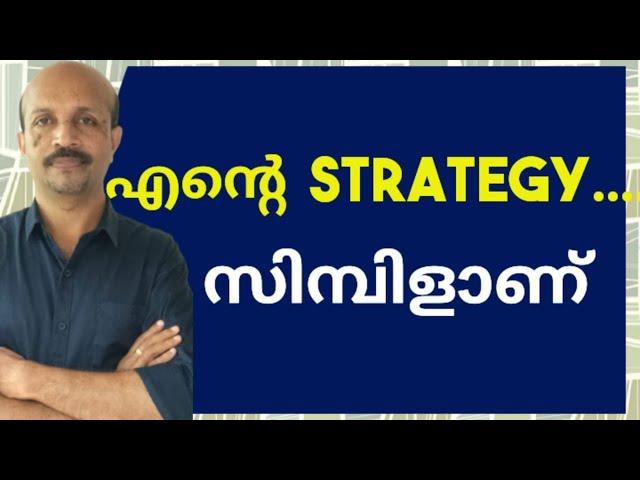 എൻ്റെ STRATEGY സിമ്പിളാണ് .#.SUNIL KUMAR PATTUVAKKARAN  # SMART FINANCE MANAGER # GST#TDS #MALAYALAM