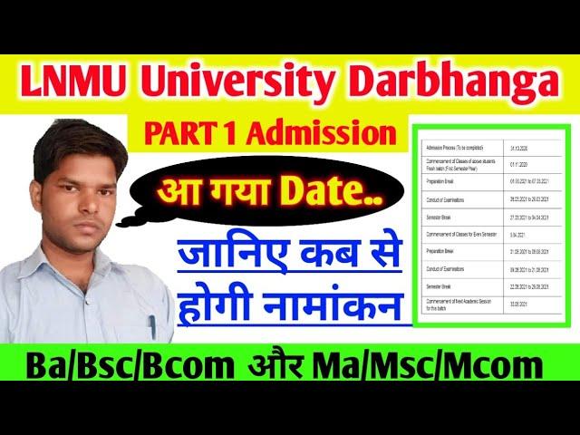 Lnmu part 1 Admission online date 2020.Ba/Bsc/Bcom part 1 Admission date 2020, पार्ट वन में नामांकन