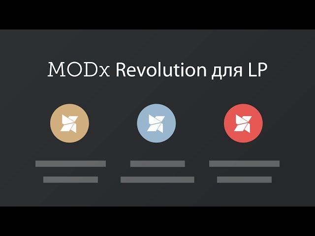 Дополнительные поля в MODX Revolution