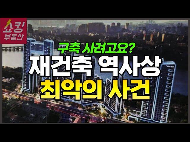 구축 아파트를 사고 싶다면 늦기 전에 이 영상을 꼭 보세요!