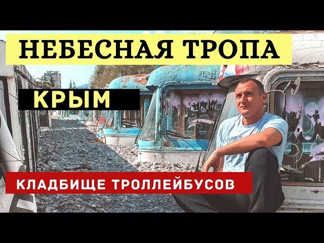 Небесная тропа Айпетри. Учан Су