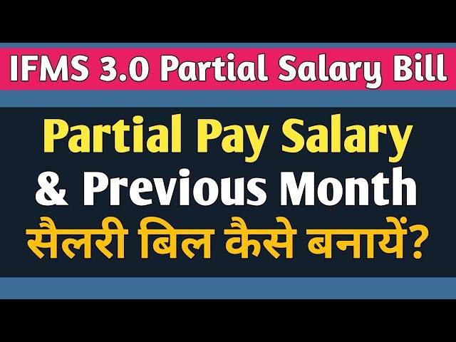 Partial Salary Process on IFMS 3.0 | Partial Previous Month Salary Process on IFMS 3.0