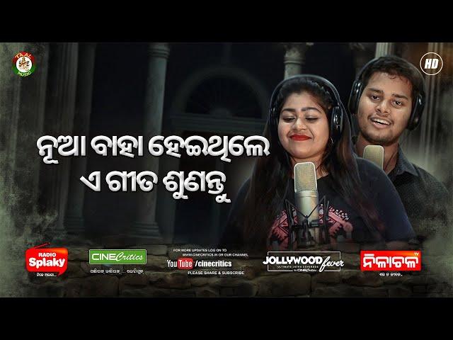 Rajanandini - Prayatatma Rath, Sushree GP - New Odia Romantic Song Love - CineCritics