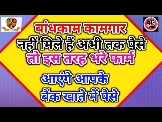 kamgar yojana 2021 | बांधकाम कामगार योजना 2021 | kamgar kalyan yojana maharashtra | 2021