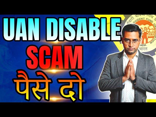  आपदा में अवसर UAN Disable Deactivate Solution