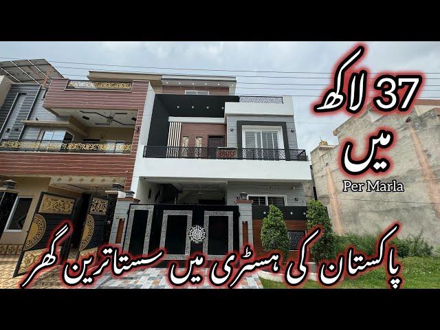 Low Price 5 Marla Brand New House For Sale in Al Rehman Garden Lahore |57| House For Sale in Lahore