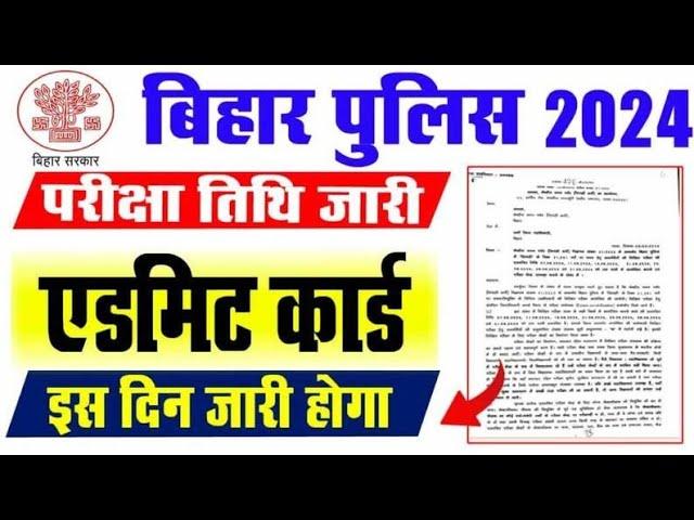 bihar police re-exam admit card | bihar police constable | bihar police admit card kab aayega