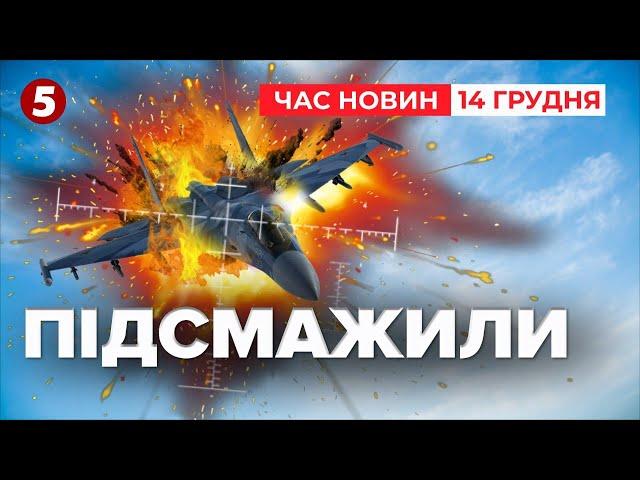 УСПІШНА ОПЕРАЦІЯ ГУР Знищили бомбардувальник та локомотиви | Час новин 15:00 14.12.24