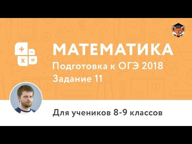 Математика | Подготовка к ОГЭ 2018 | Задание 18. Площадь фигур