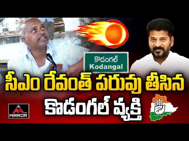 Kodangal farmer Defames CM Revanth Reddy | Telangana News | KCR | Mirror TV Plus