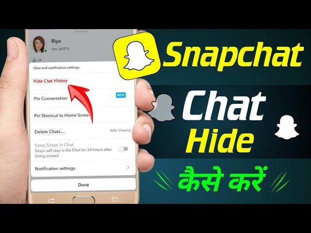 Snapchat chat hide kaise kare | Snapchat chat hide | How to hide chat on snapchat