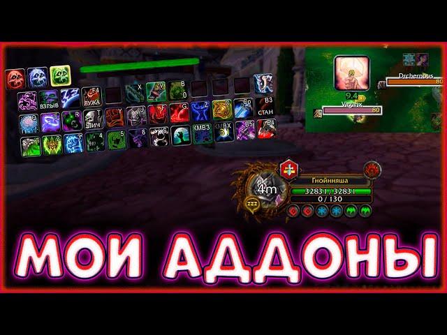 МОИ АДДОНЫ на Анхоли(нечестивость) ДК | PvP WoW Sirus 3.3.5