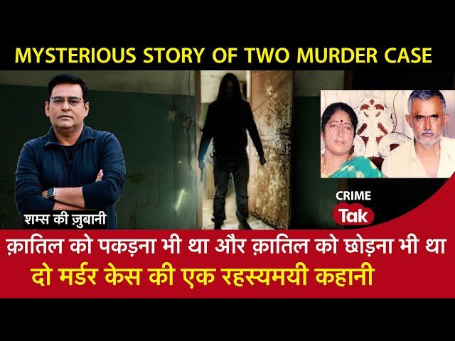 EP 1693: क़ातिल को पकड़ना भी था और क़ातिल को छोड़ना भी था, दो Murder केस की एक Mysterious कहानी