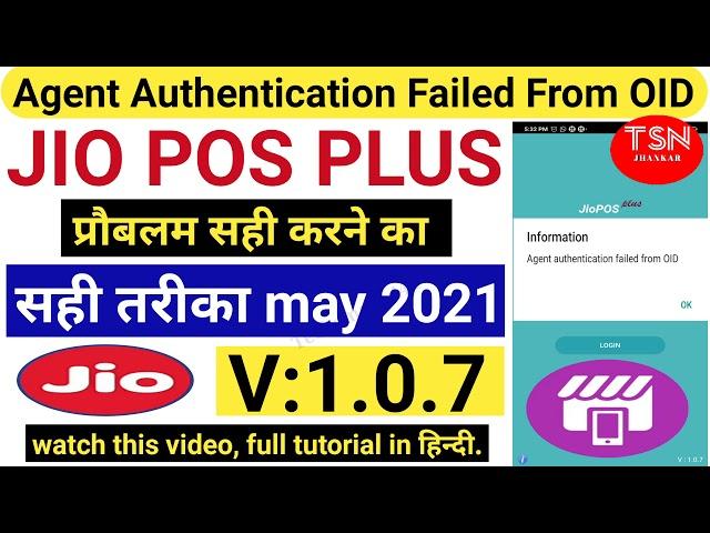 Agent Authentication Failed From OID Problem solve kaise kare Jio POS plus V:1.0.7. JIO POS LOGIN.