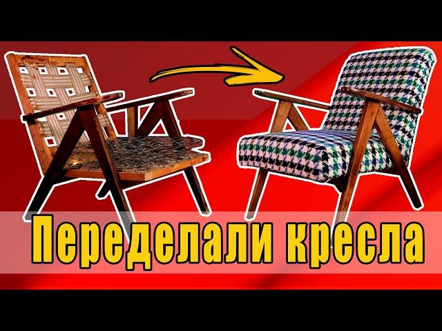 Винтажные кресла как новые | Бюджетный DIY как из Pinterest