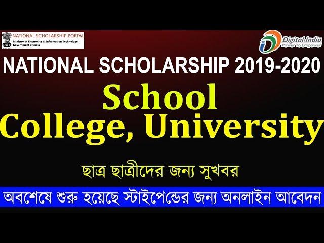 National Scholarship Portal 2019-2020||School, College, University||Apply Online Step by step