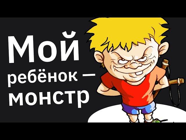 Родители, Когда Вы Поняли, Что Ваш Ребенок Дьявол?