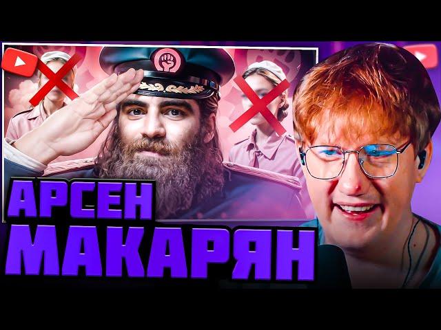 DK РАСКРЫЛ СУЩНОСТЬ АРСЕНА МАКАРЯНА / DK СМОТРИТ "АЛЬФА КАРАБАС - АРСЕН МАРКАРЯН"