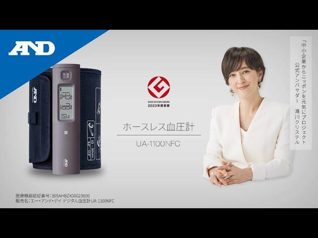 [Japanese] Introduction of UA-1100NFC | UA-1100NFC Hose-less blood pressure monitor