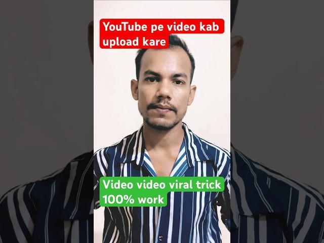 Youtube pe video upload timing | youtube video viral trick | youtube pe videos kab dale