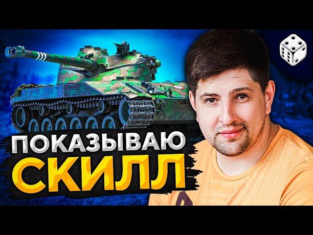 СКИЛЛОЗАВИСИМЫЙ ТАНК — Bat.-Châtillon 25 t