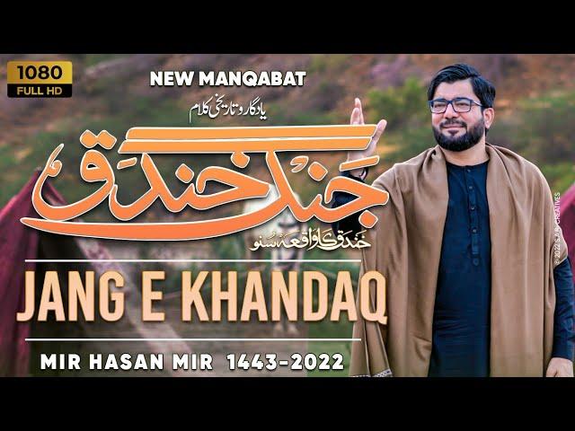 Khandaq Ka Waqiya | Mir Hasan Mir