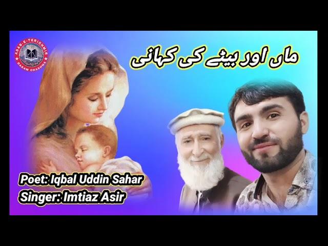 Nan tatan nafarman boi khodayo na farman | Iqbal Uddin Sahar and Imtiaz Asir | khowar new song||